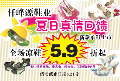 鞋業(yè)DM廣告源文件__室內(nèi)廣告設(shè)計(jì)_廣告設(shè)計(jì)_源文件圖庫(kù)