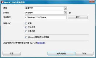 從安裝到使用 Opera 12 正式版在移動(dòng)設(shè)備上的精益求精