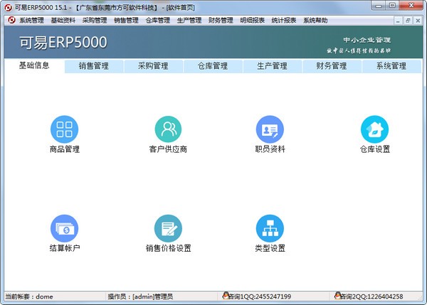 方可可易ERP5000 官方版v15.4 移動(dòng)設(shè)備企業(yè)資源管理全新體驗(yàn)