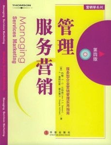 管理服務(wù)營銷 提升價值傳遞與客戶忠誠的策略