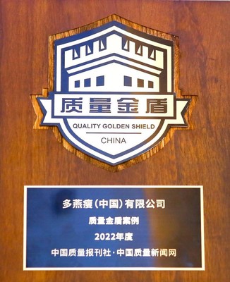 強化質量管理體系，多燕瘦出席全國“質量月”活動并斬獲殊榮，為健康餐飲管理樹立新標桿